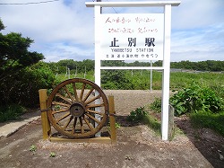 止別駅