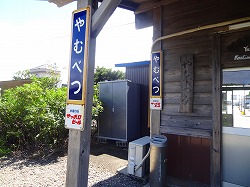 止別駅